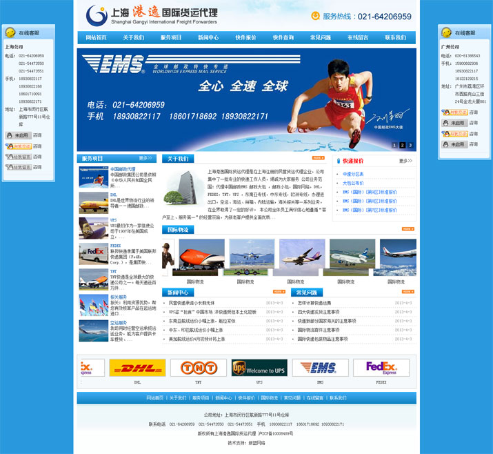 上海港逸國際貨運(yùn)代理網(wǎng)站效果圖