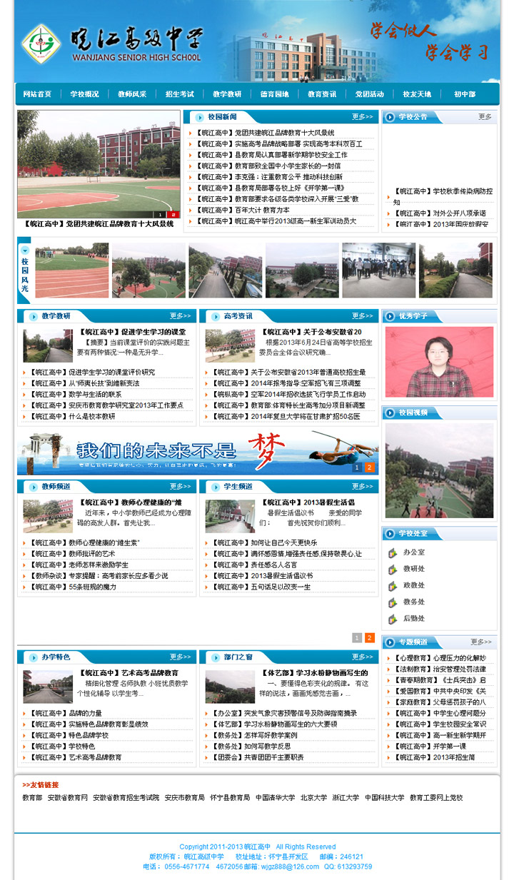 安徽省皖江高級中學1.jpg