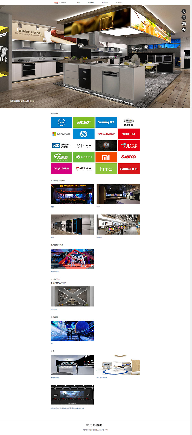 產(chǎn)品服務---合肥新方舟商業(yè)展示股份有限公司---形象策略+創(chuàng)意設計+落地執(zhí)行