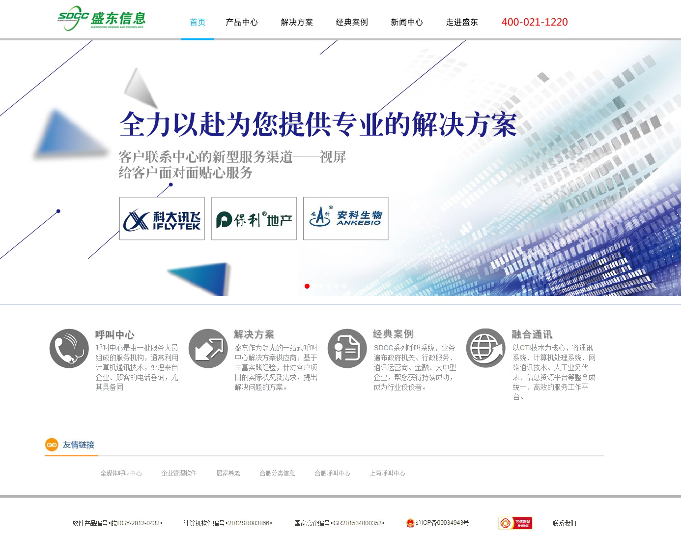 智慧養(yǎng)老解決方案_居家養(yǎng)老平臺_養(yǎng)老軟件_智能養(yǎng)老_醫(yī)養(yǎng)結(jié)合_養(yǎng)老管理系統(tǒng)_上海盛東(SDCC)信息