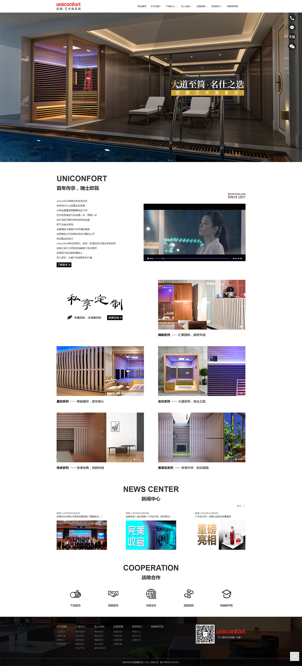 歐籟健康科技 歐籟健康科技